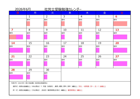 �������J�����_�[2026�N6��